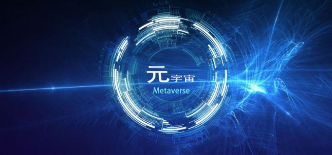 元宇宙股是什么意思，元宇宙概念股票代码