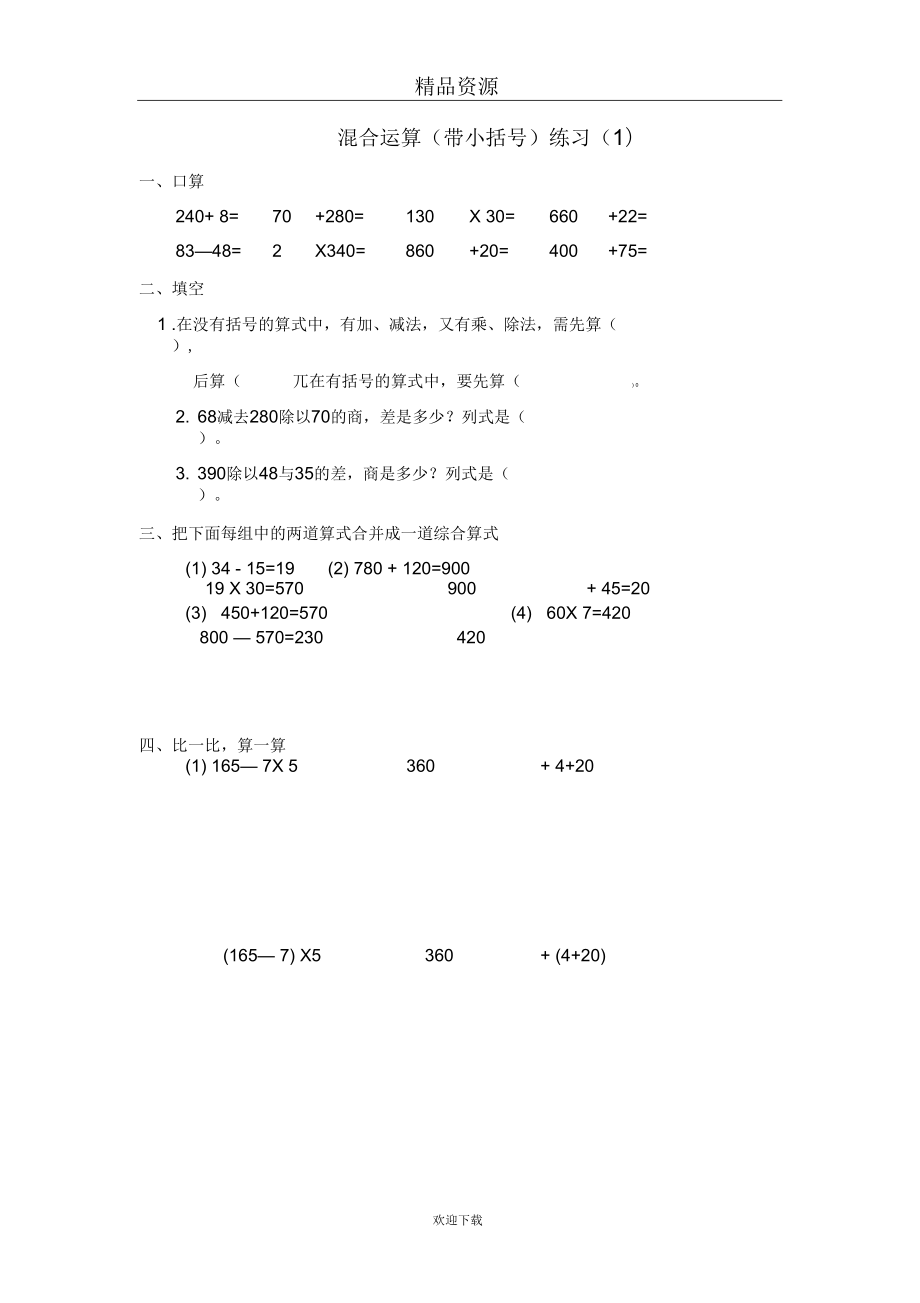 苏教版四年级上册，苏教版四年级上册数学教案全册