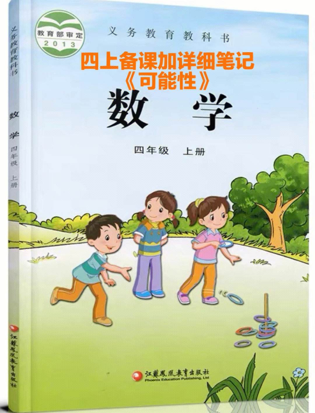 苏教版四年级上册，苏教版四年级上册数学教案全册