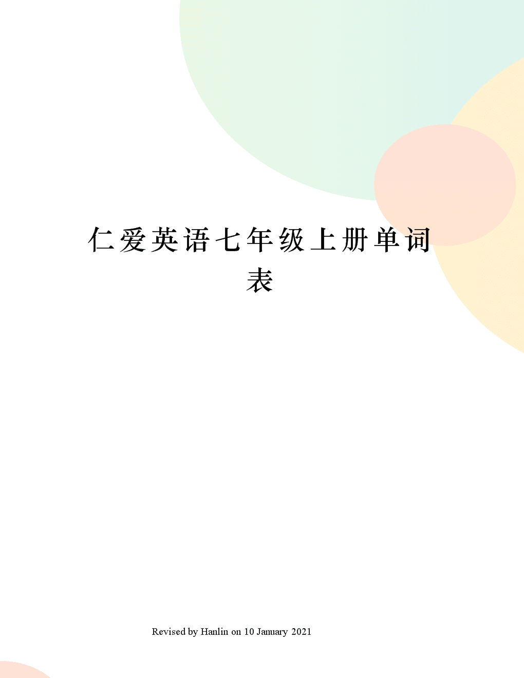七年级英语上册，七年级英语上册课文跟读音频