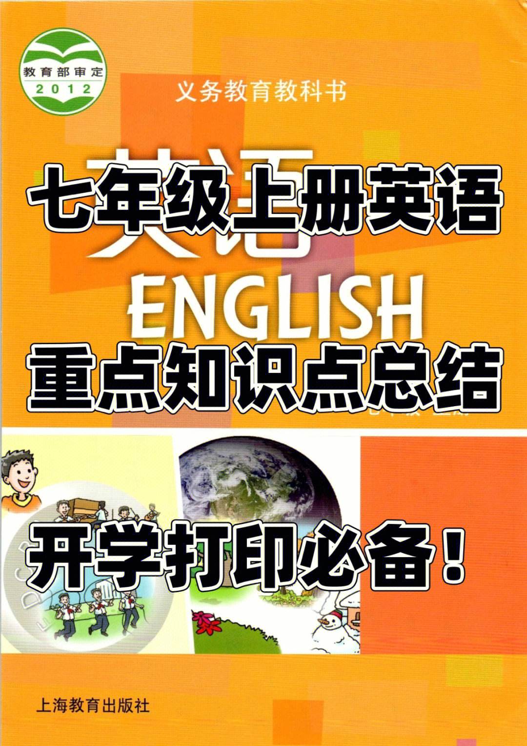 七年级英语上册，七年级英语上册课文跟读音频
