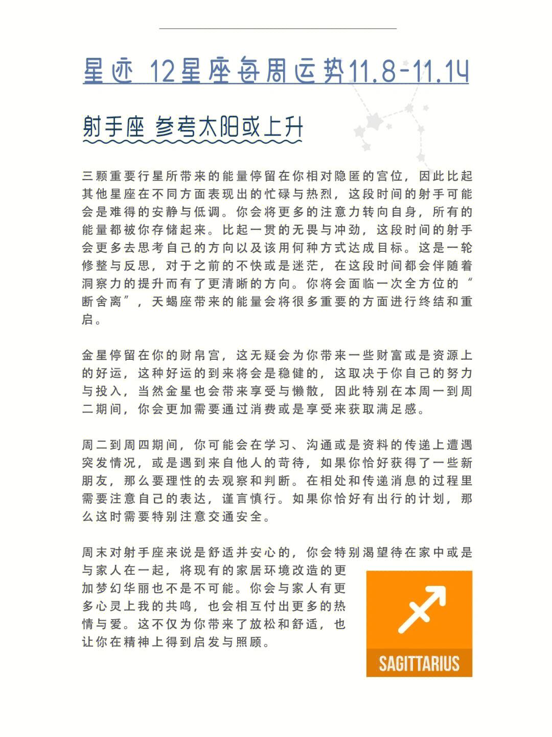 十二星座运势查询，星座表十二星座运势查询