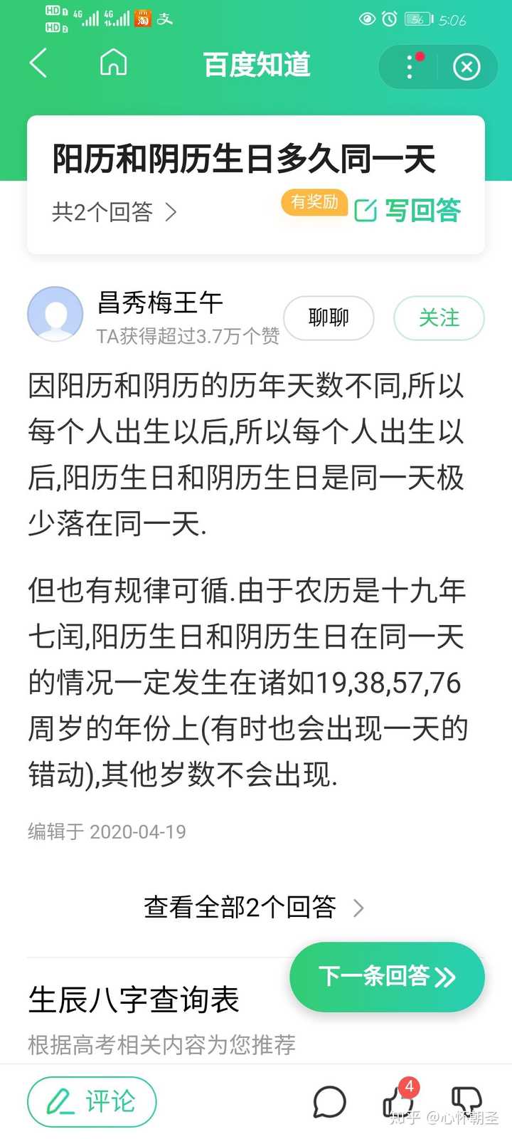 阳历阴历换算，日期阳历阴历换算