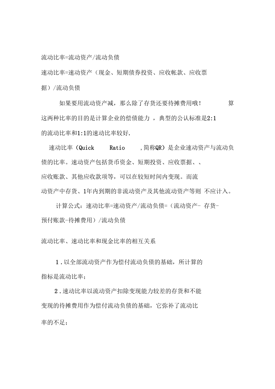流动比率计算公式用期初还是期末，流动比率中的流动资产是期初还是期末