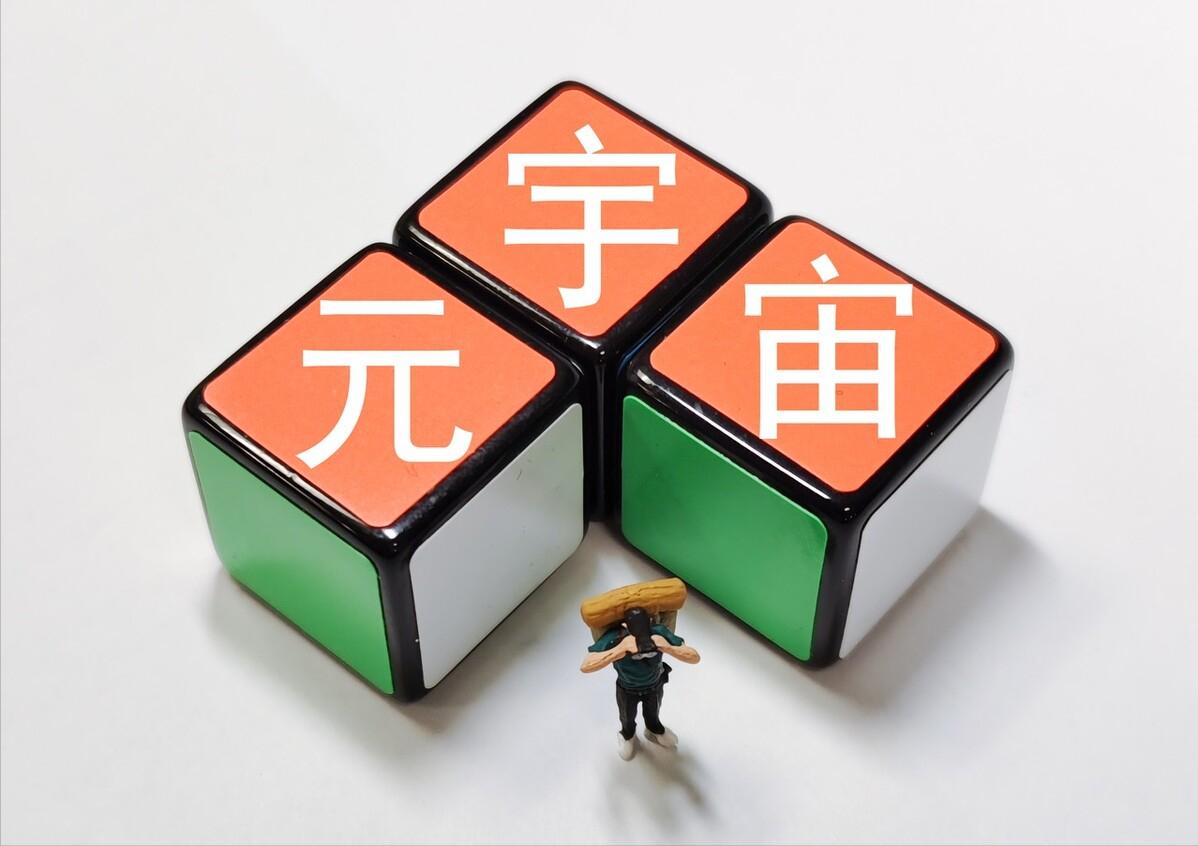 元宇宙a股，元宇宙a股上市公司