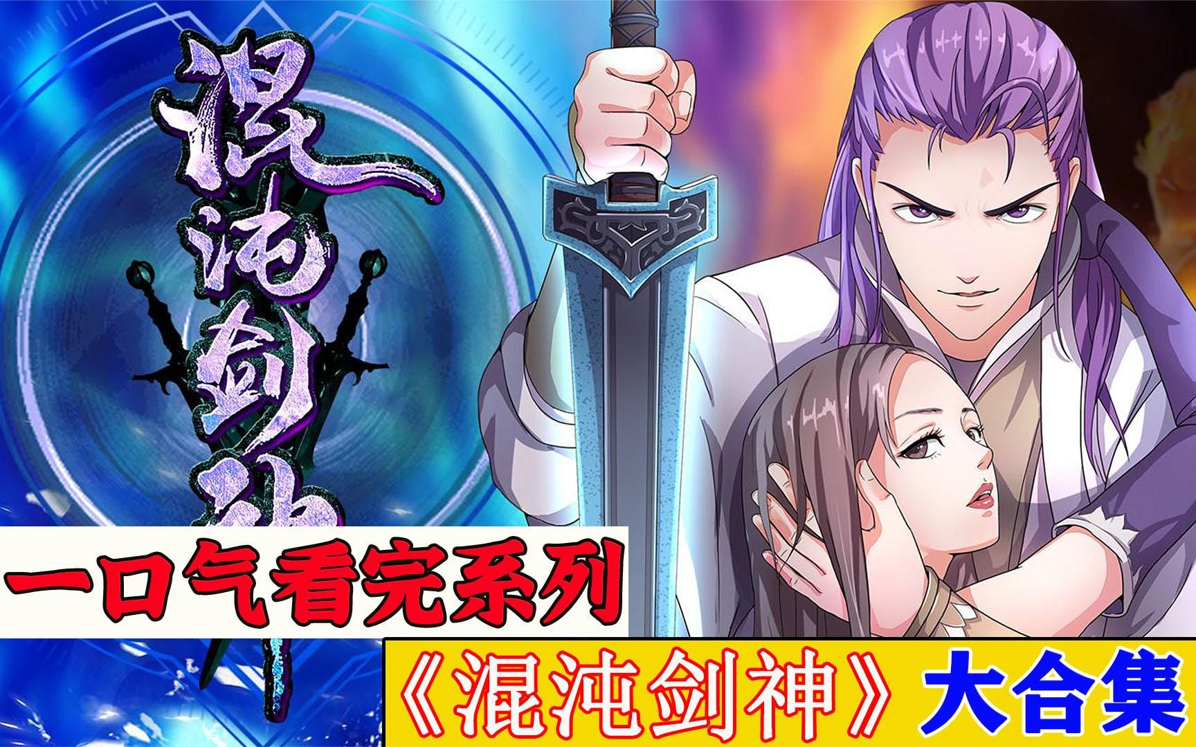 神破，神魄动画片免费观看