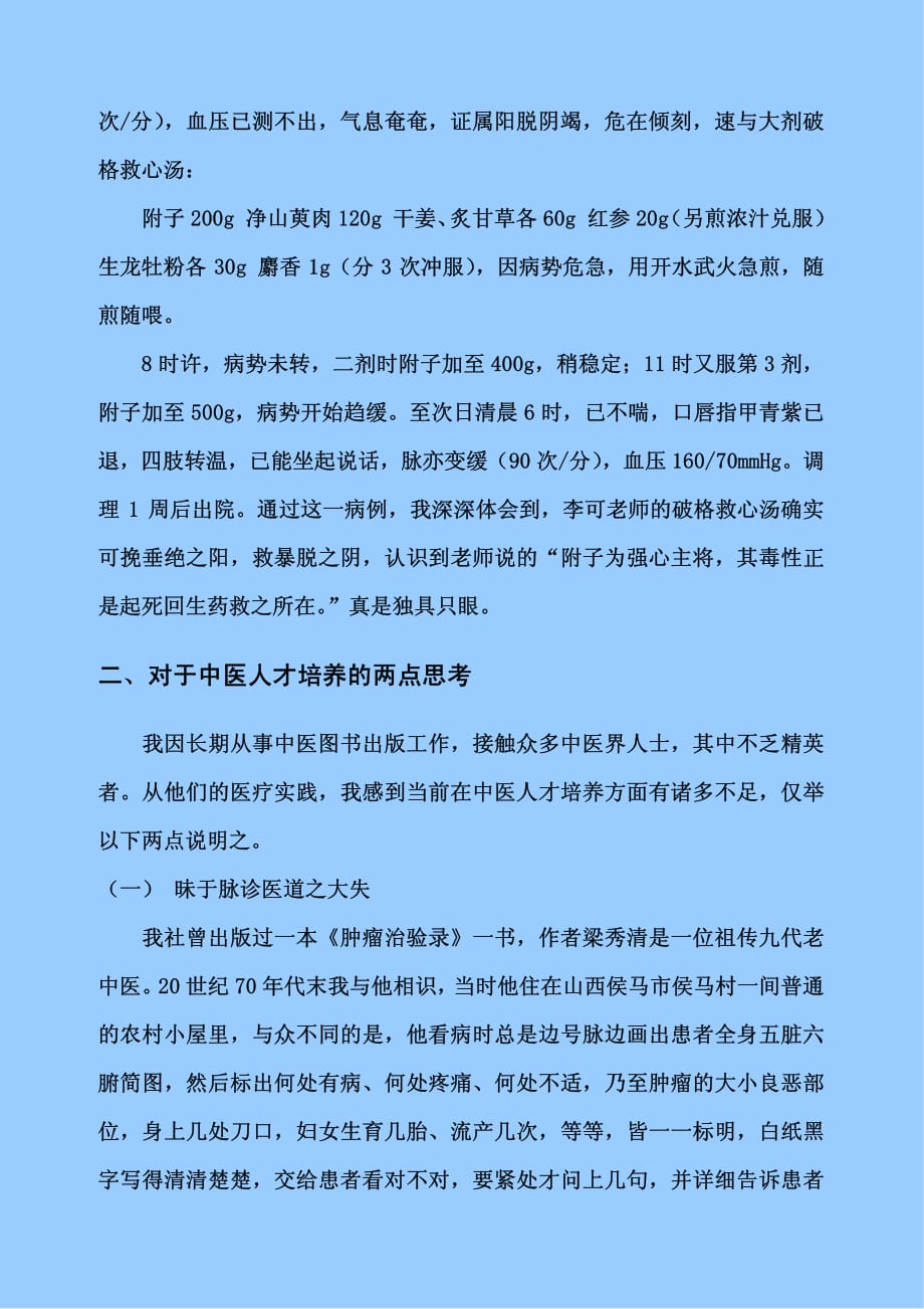 中医脉法，中医脉法口诀顺口溜