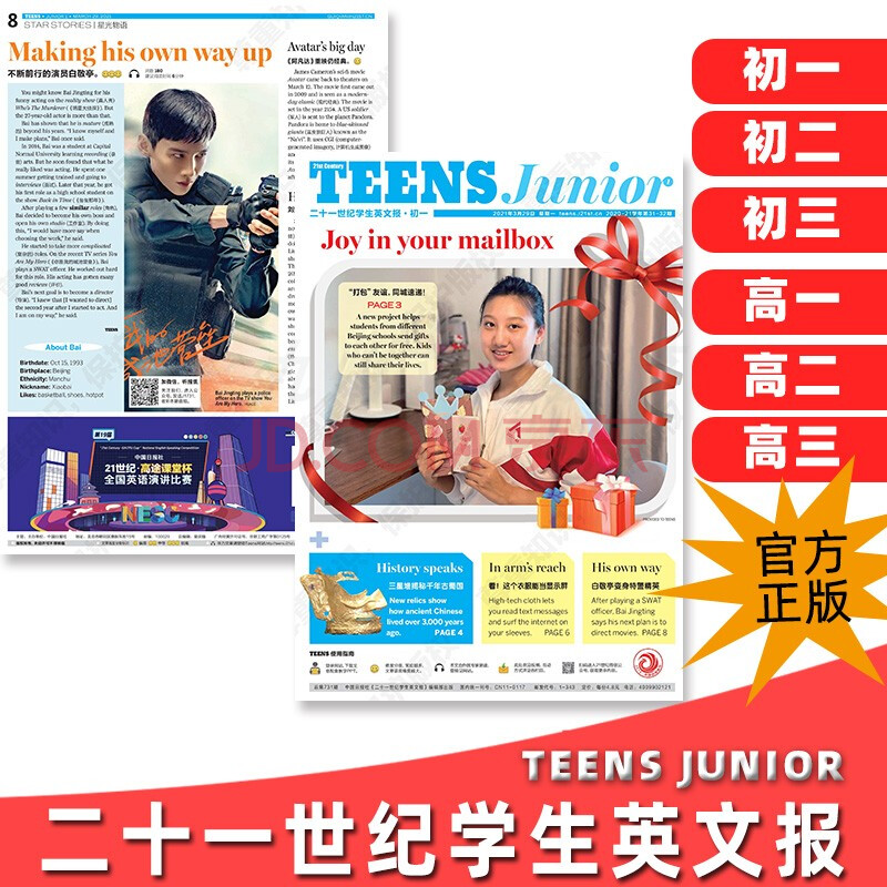 二十一世纪学生英文报，二十一世纪学生英文报初二答案
