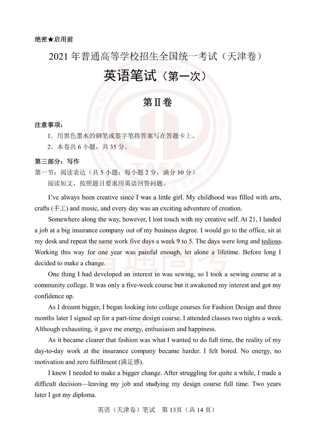 英语高考时间，天津英语高考时间