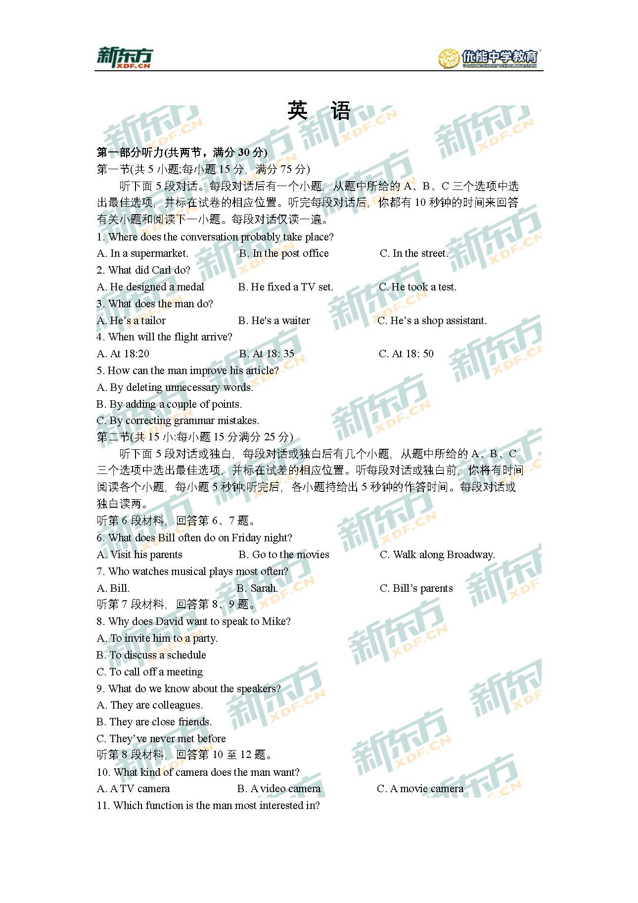 英语高考时间，天津英语高考时间