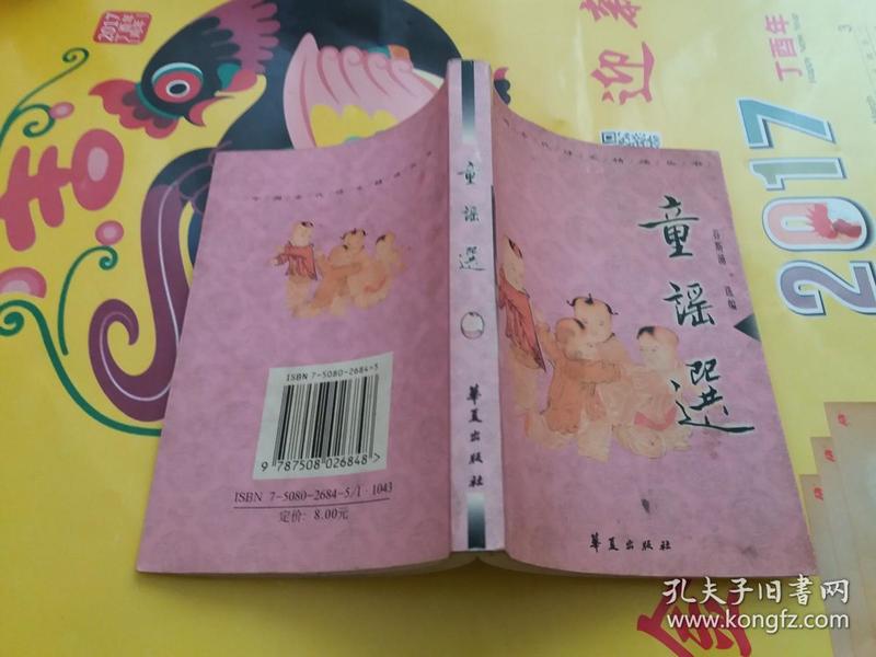 杭州童谣，杭州童谣童谣300首