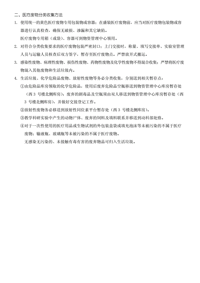 医疗废物分类目录，医疗废物分类目录最新版