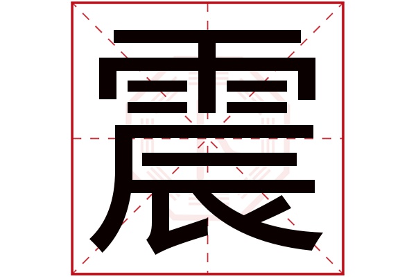 温字五行属什么，温字五行属什么笔画