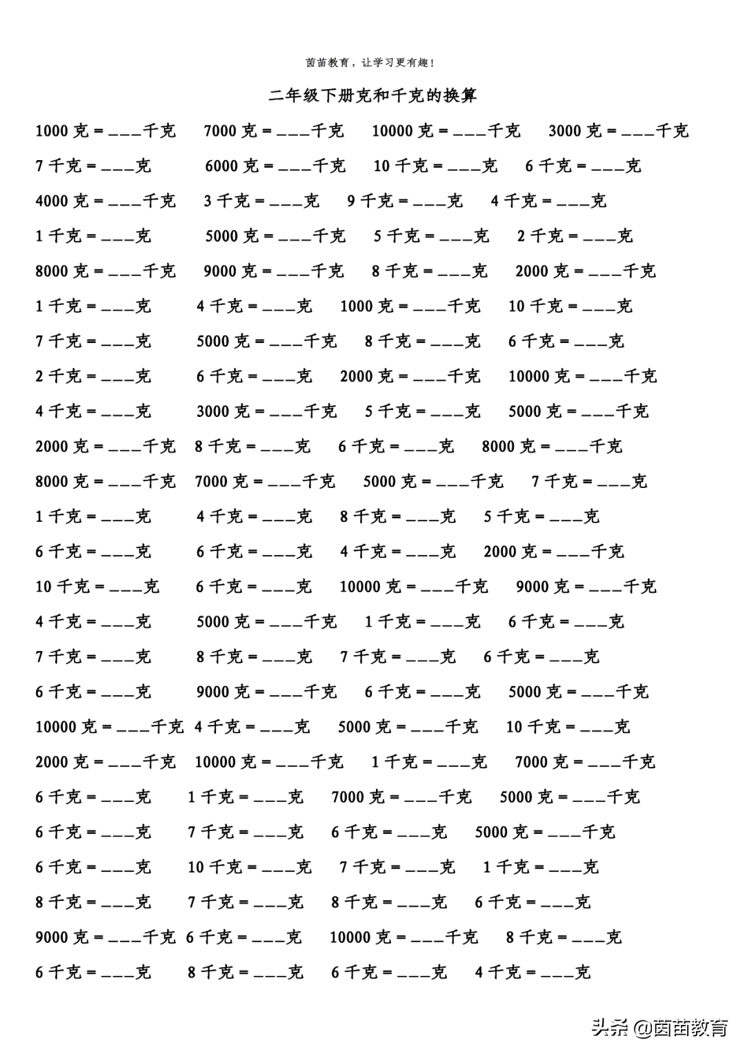 千克等于多少公斤，1千克等于多少公斤