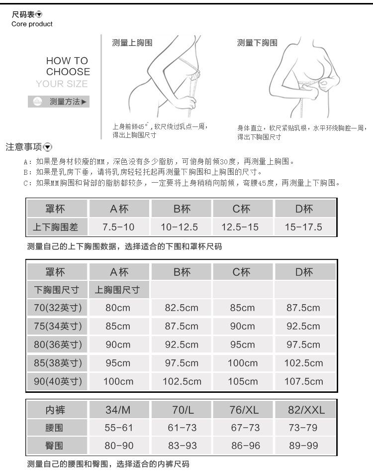 文胸尺码对照表，文胸尺码对照表图片