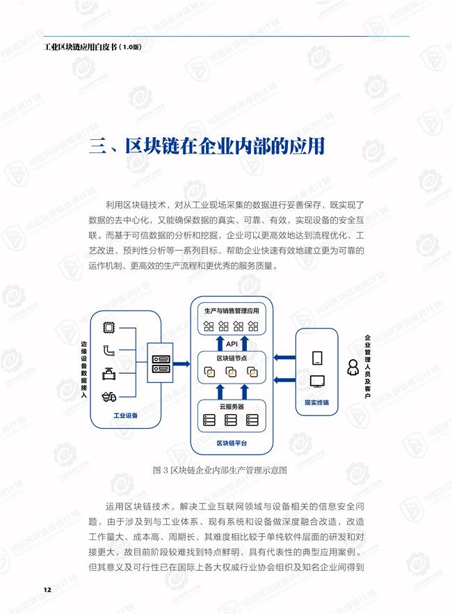 区块链与工业互联网深度融合，区块链与工业互联网深度融合研究