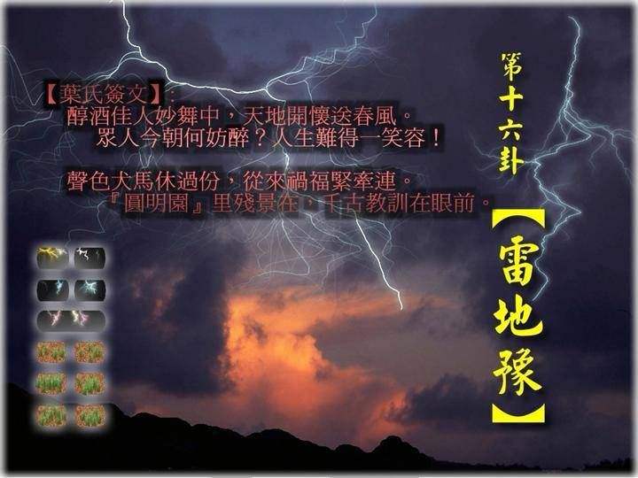 豫卦详解，六十四卦象图全文详解