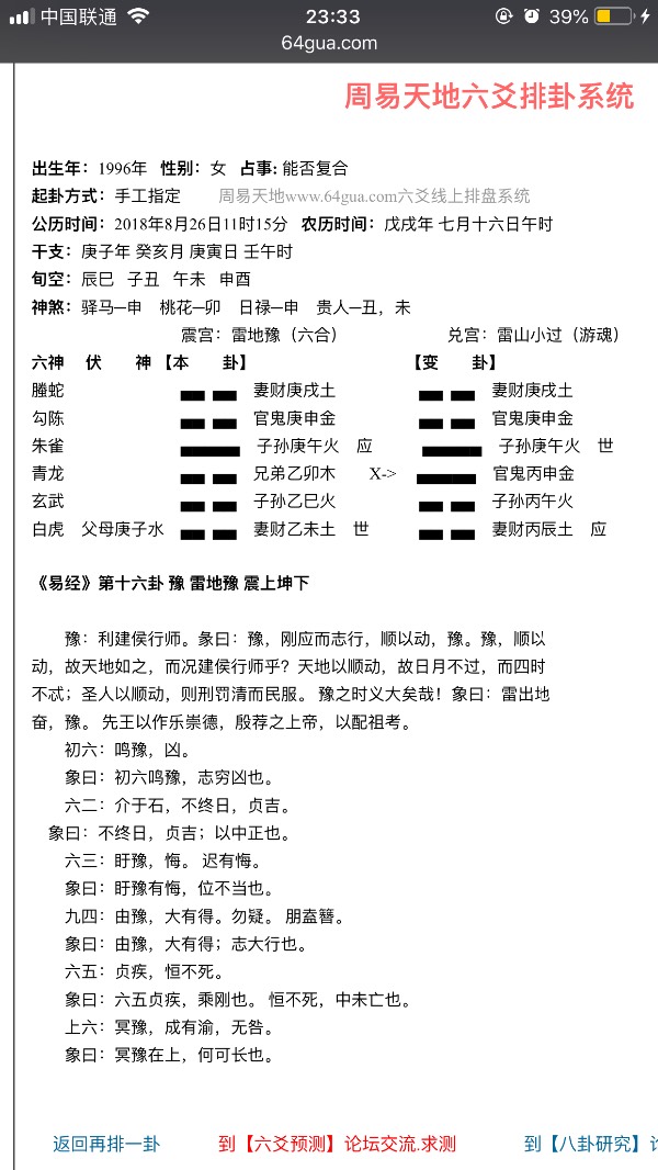 豫卦详解，六十四卦象图全文详解