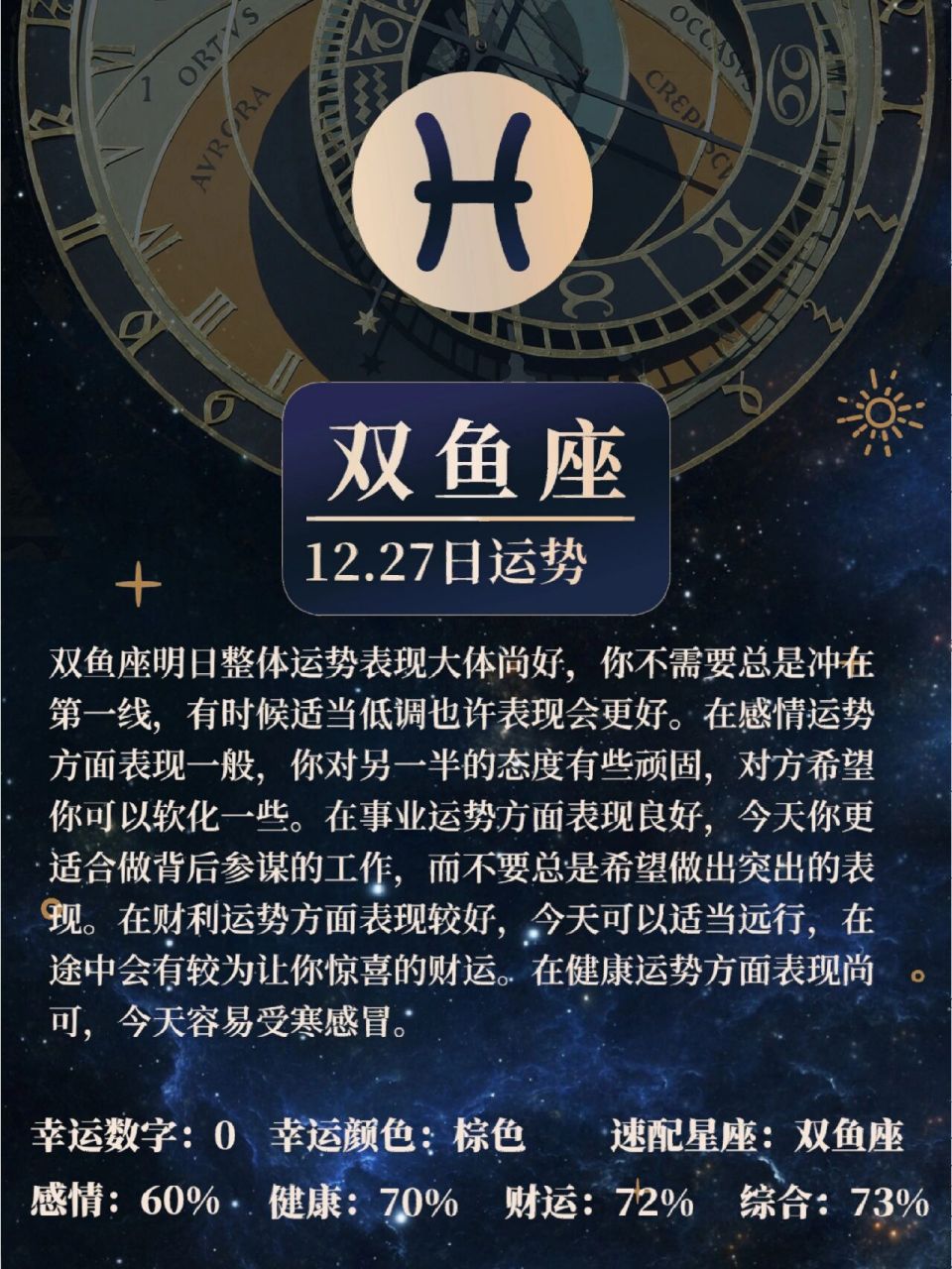 双鱼座今日运势超准，双鱼座今日运势超准第一星座网