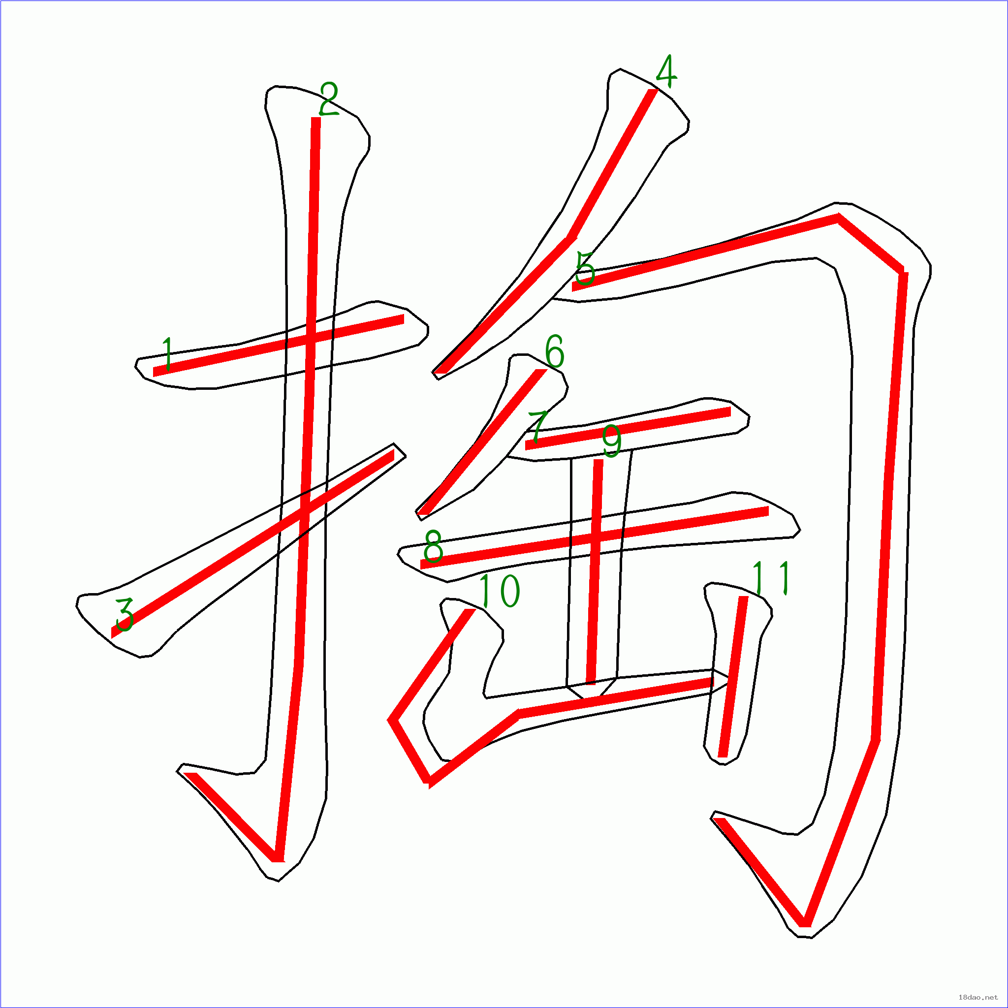 11画的字，11画的字康熙字典吉祥字