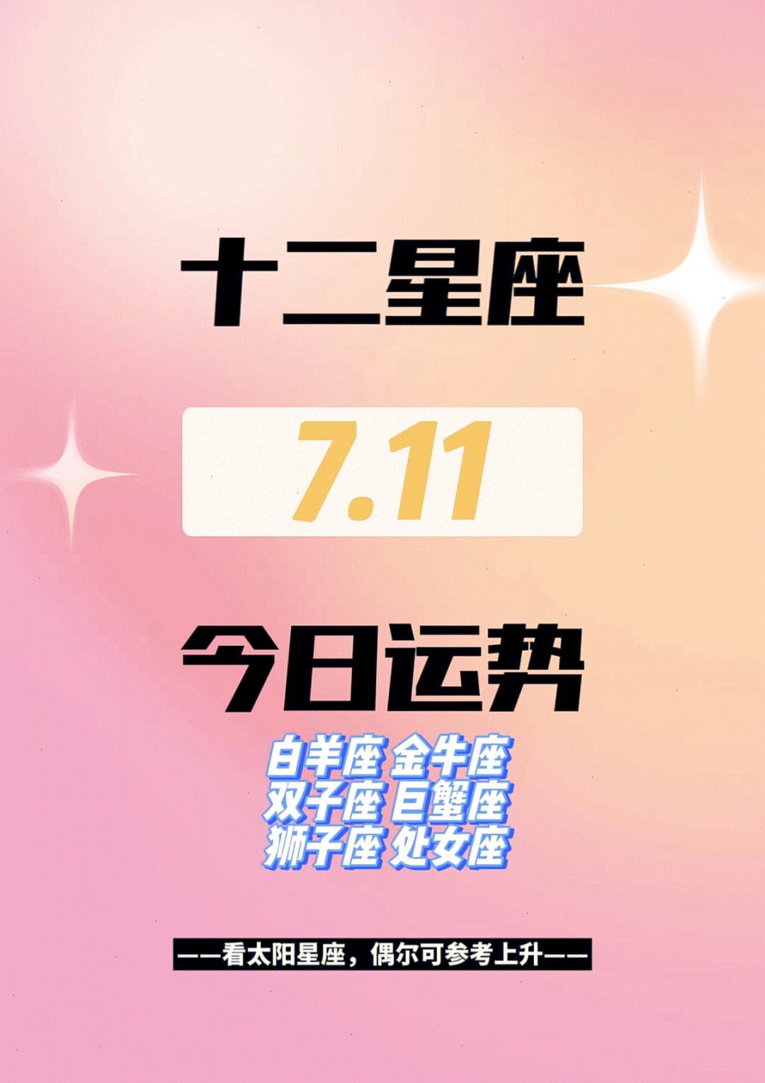 7月份什么星座，7月份什么星座查询