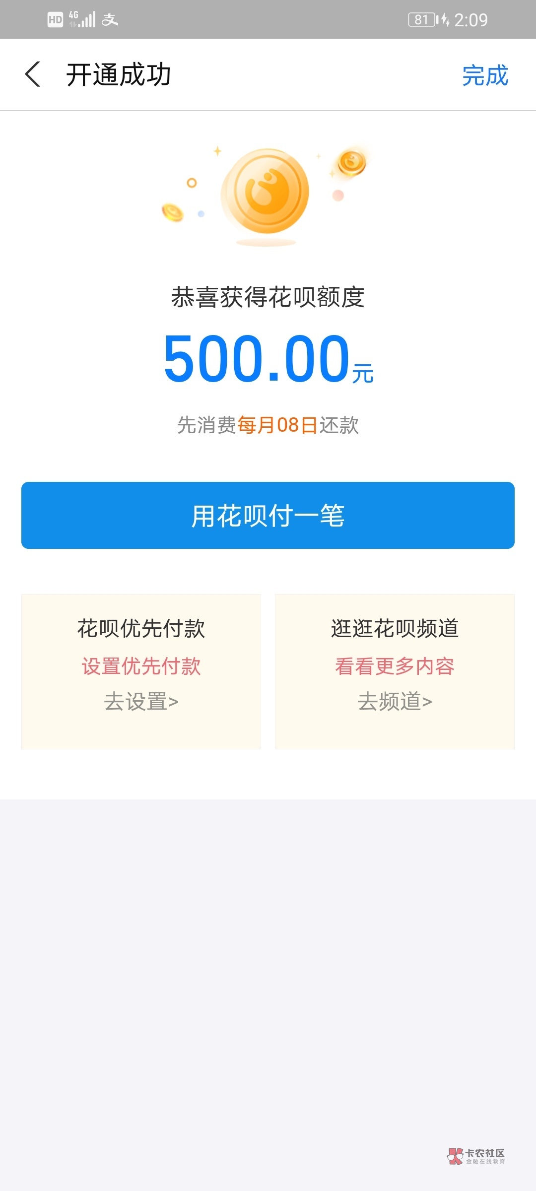 花呗贷款，花呗贷款app下载