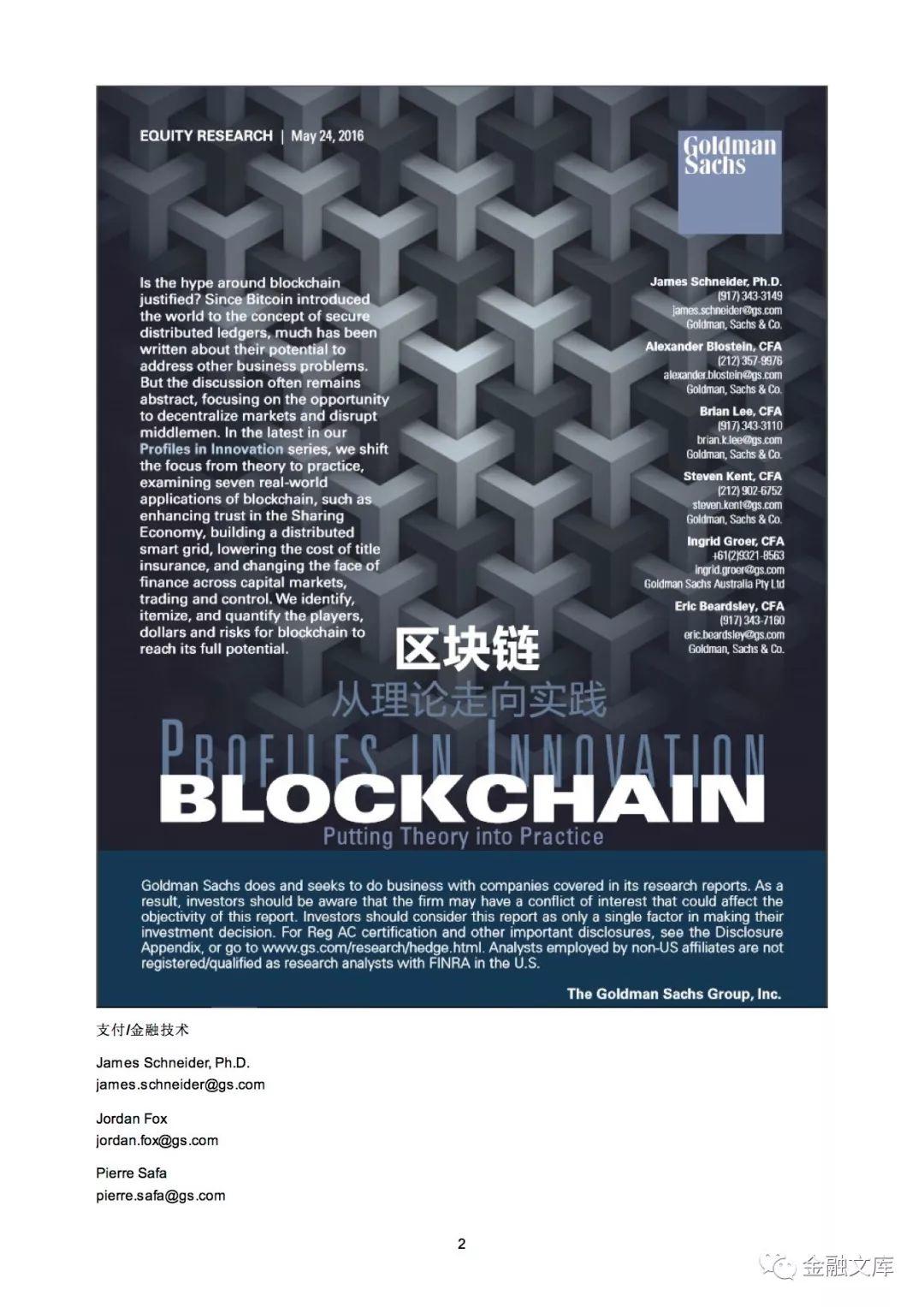 区块链理论与方法，区块链理论与方法电子版书籍