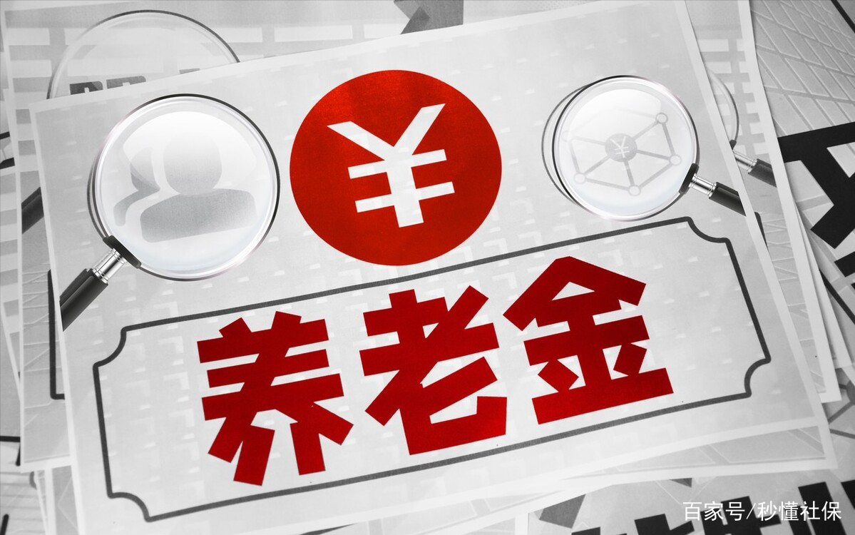 北京养老金，北京养老服务平台官网