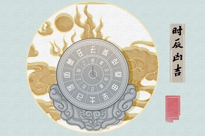老黄历吉日吉时查询，农历万年历老黄历吉日吉时查询