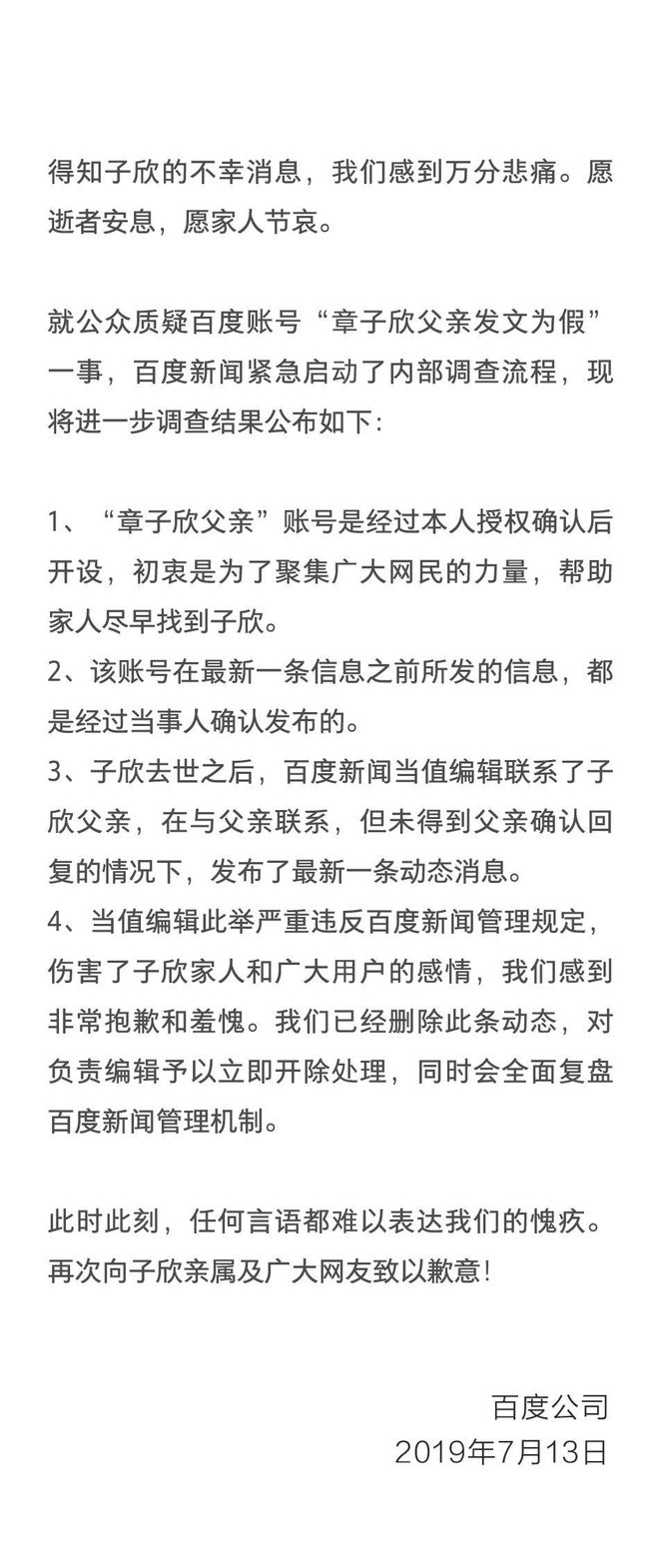 章子欣事件，2019年章子欣事件