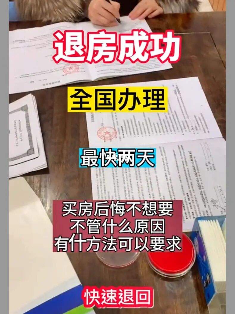 买房退房，买房退房后开发商不退钱