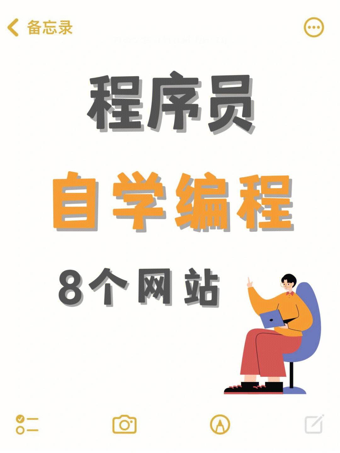 编程自学网站，免费编程教学网站