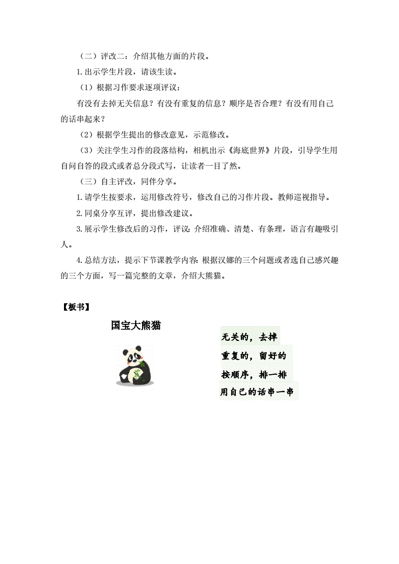熊猫资料，变形记作文熊猫