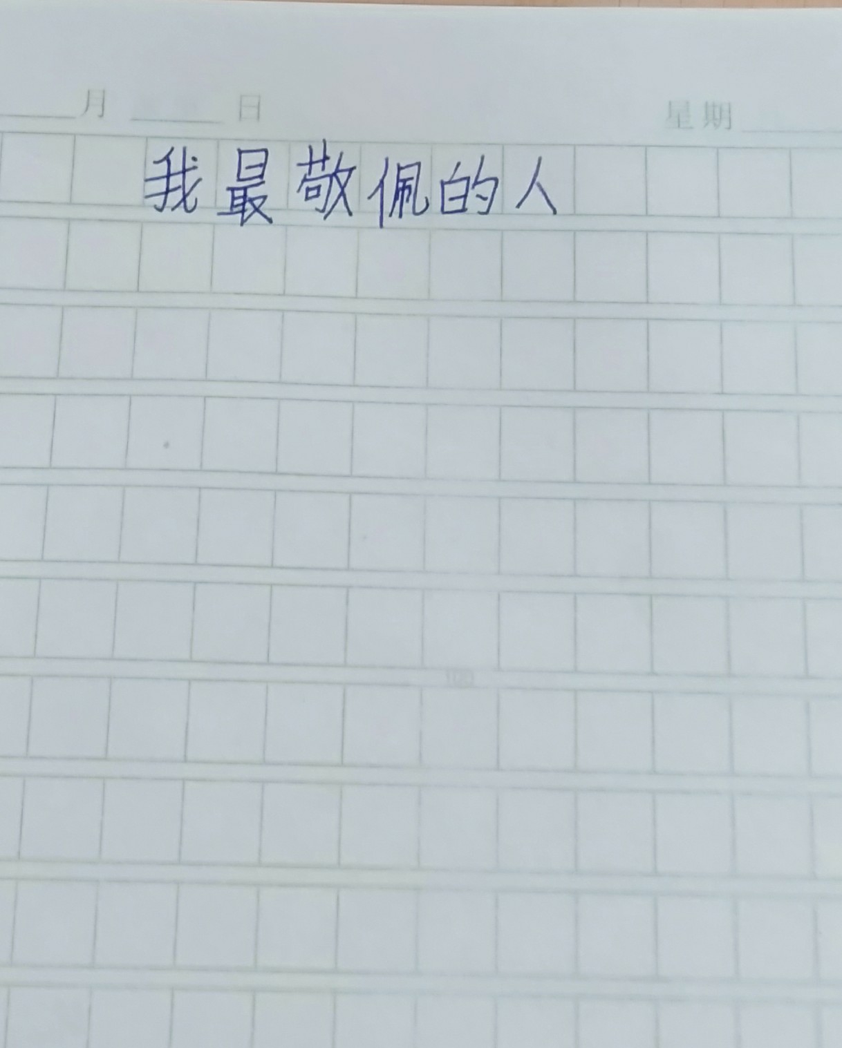 拾金不昧的作文，拾金不昧的作文结尾