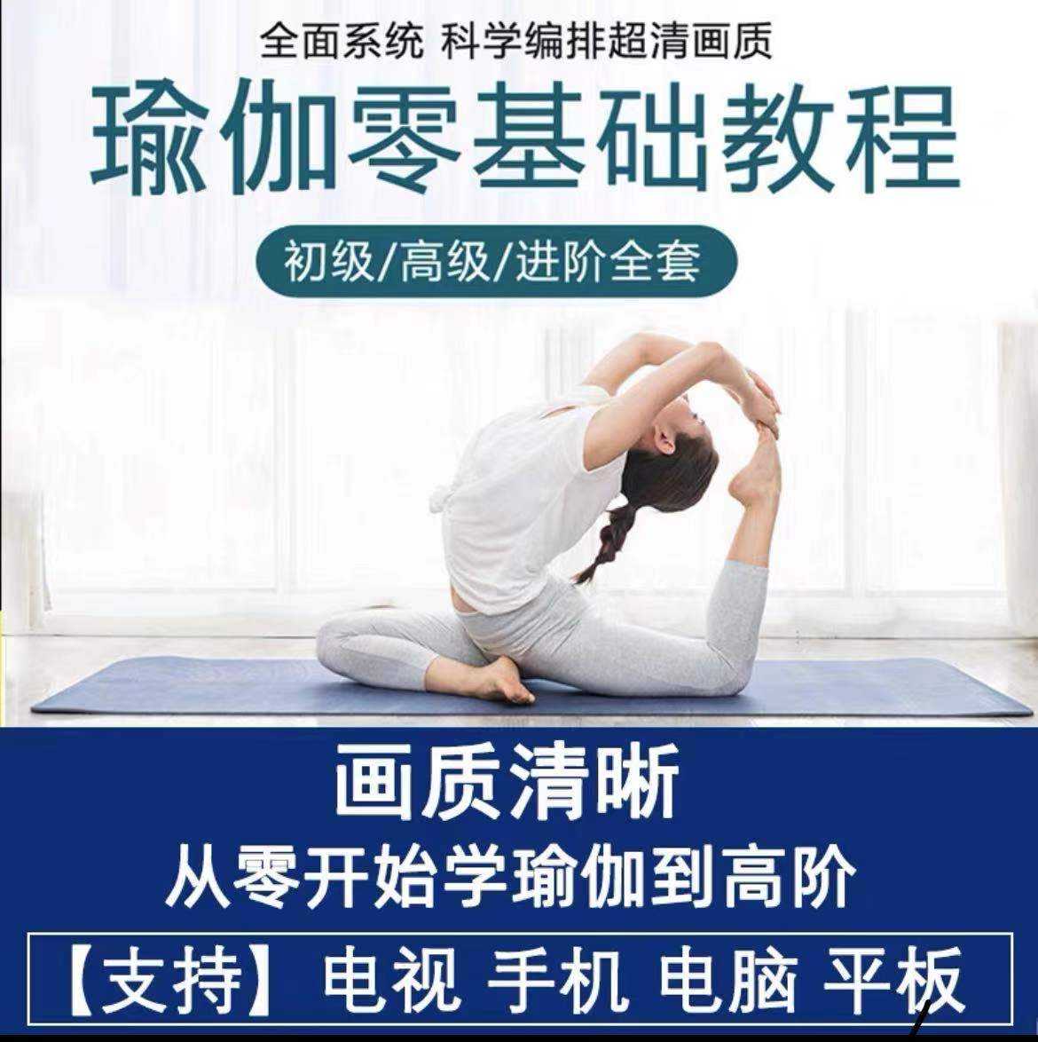 全套瑜伽，全套瑜伽动作