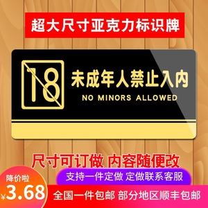 包含十八岁禁止入内的词条
