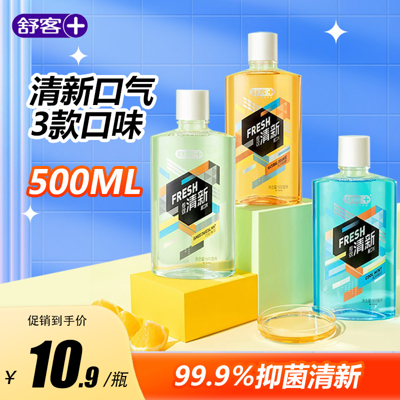 舒客漱口水，舒客漱口水和李施德林漱口水