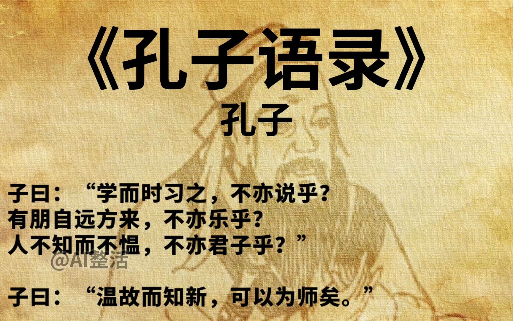 孔子的语录，孔子的语录被收录为