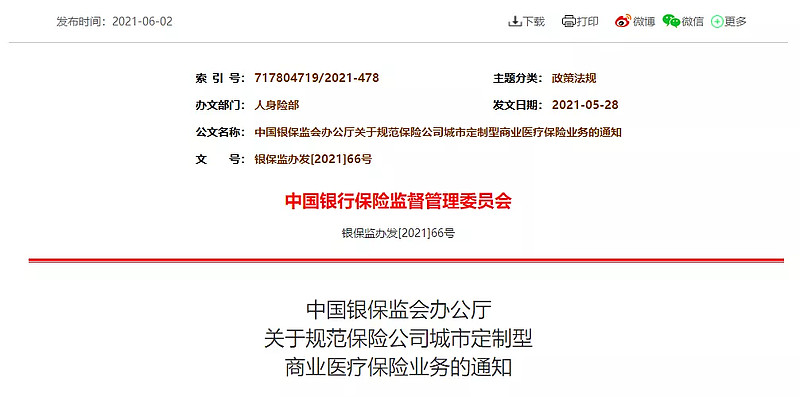 惠民保被处罚，惠民保 49元 骗局