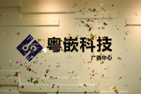 广州久零区块链科技有限公司，广州久零区块链科技有限公司怎么样