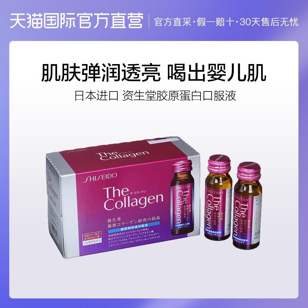 胶原蛋白口服液，胶原蛋白口服液喝了对身体有副作用吗
