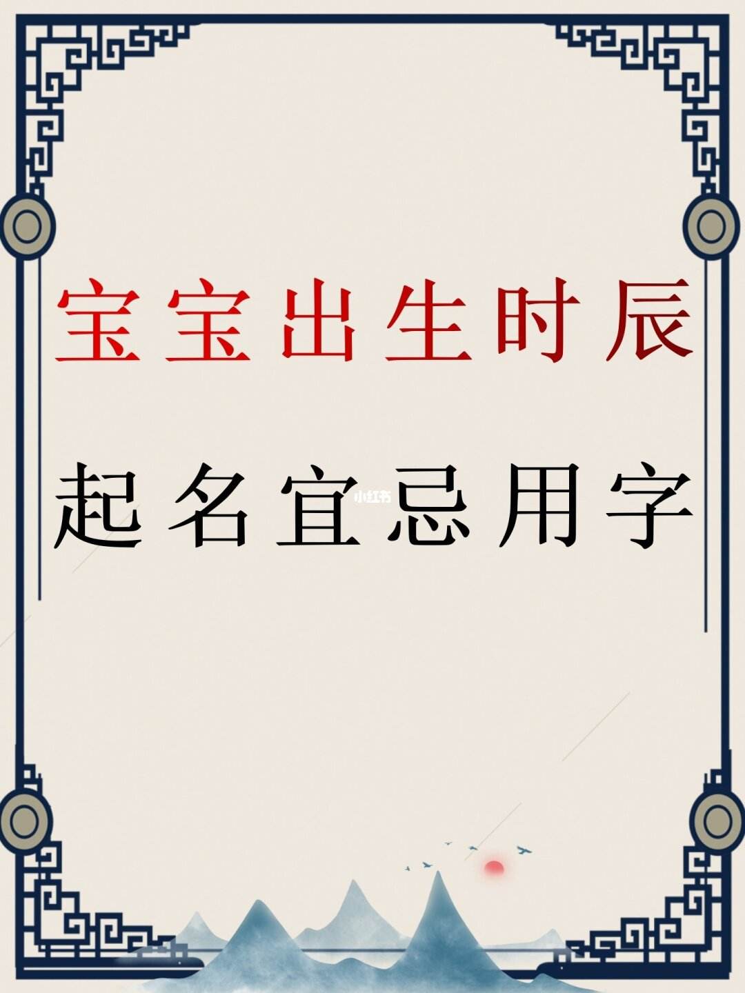 川字取名忌讳，川字取名的寓意和象征