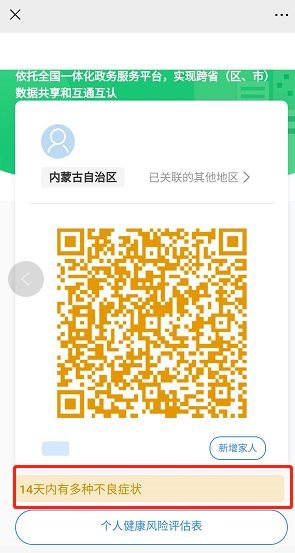 健康码怎么变成黄色，健康码怎么变成黄色怎么办