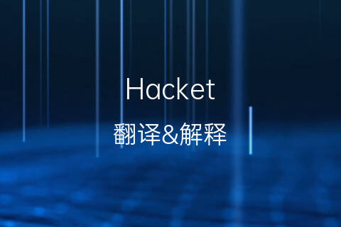 关于关于et是什么意思的信息的信息