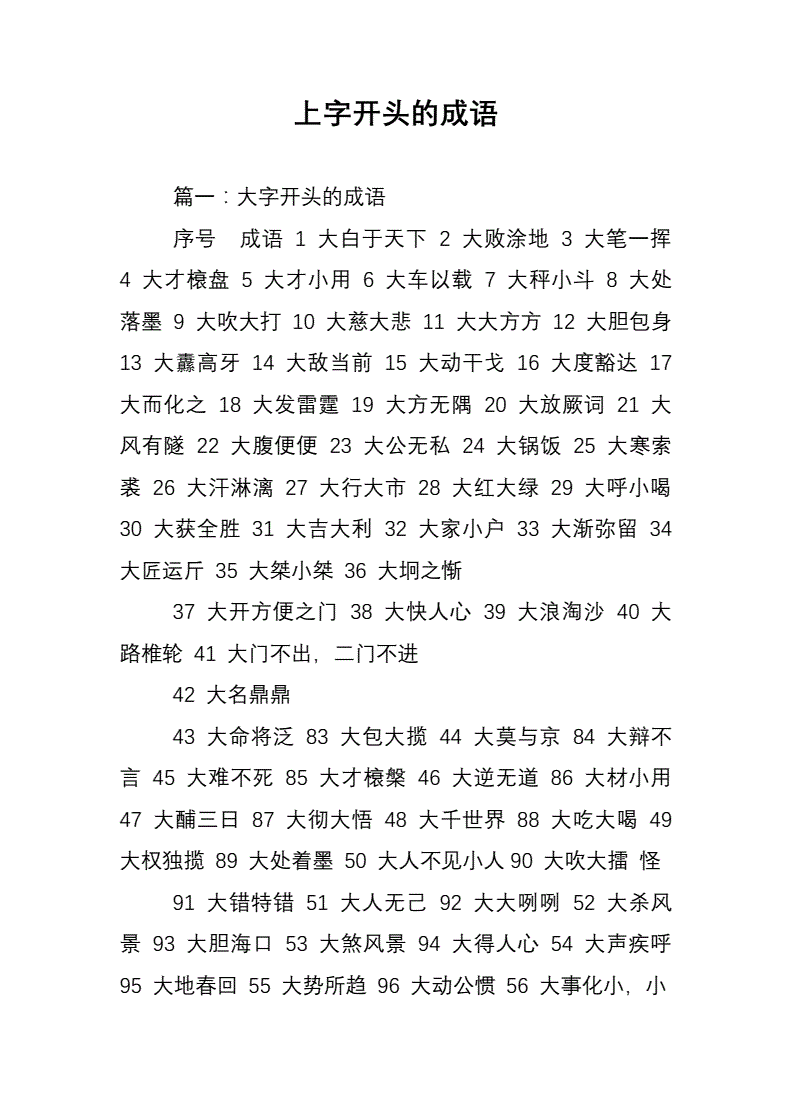 带华字的成语，带华的吉利成语