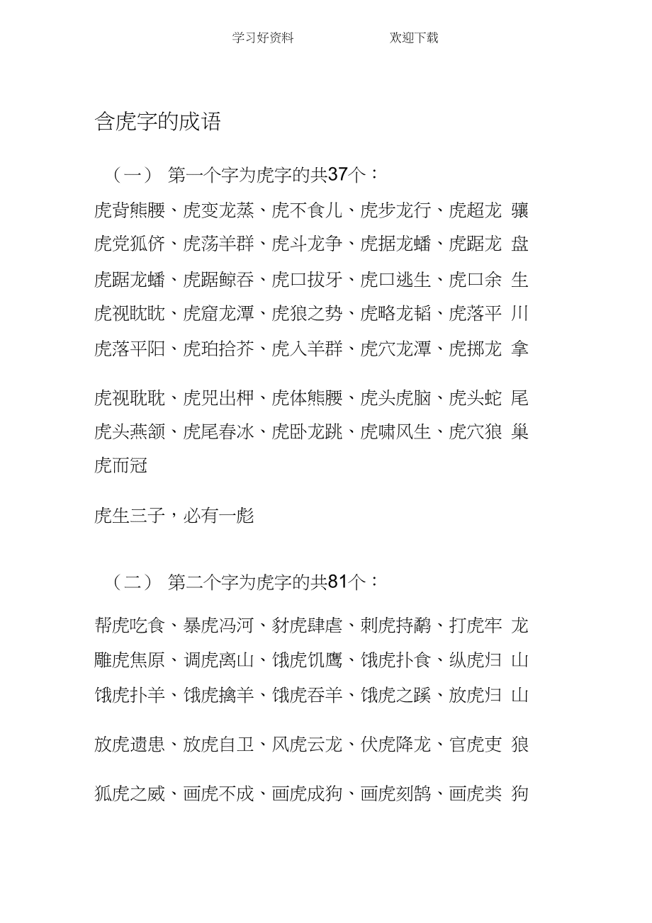 带华字的成语，带华的吉利成语