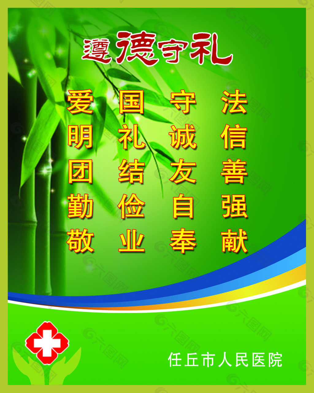 遵德守礼，遵德守礼提示牌图片