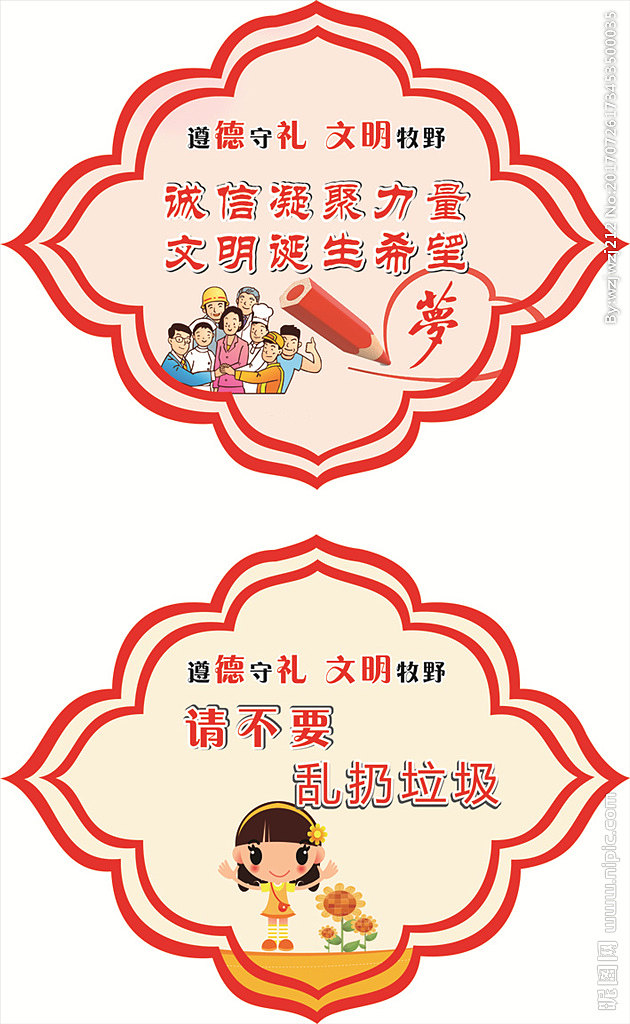 遵德守礼，遵德守礼提示牌图片