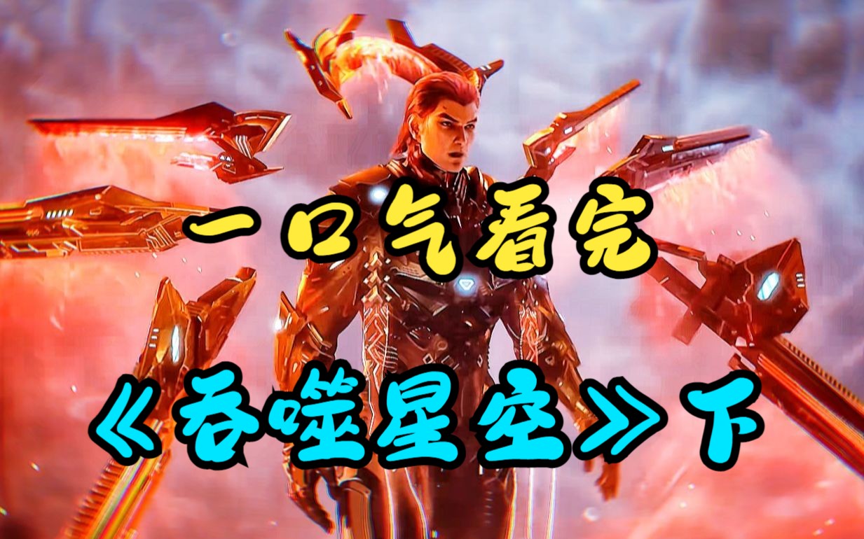 永恒真神，永恒真神后面是什么