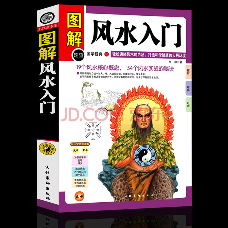 玄学书籍，玄学书籍入门